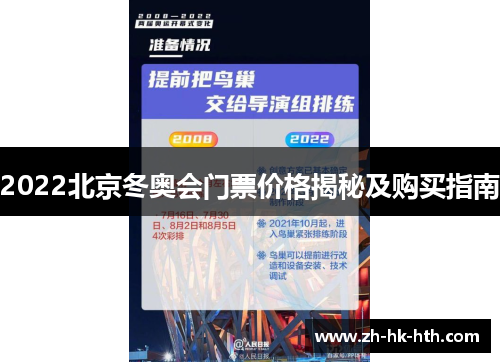 2022北京冬奥会门票价格揭秘及购买指南